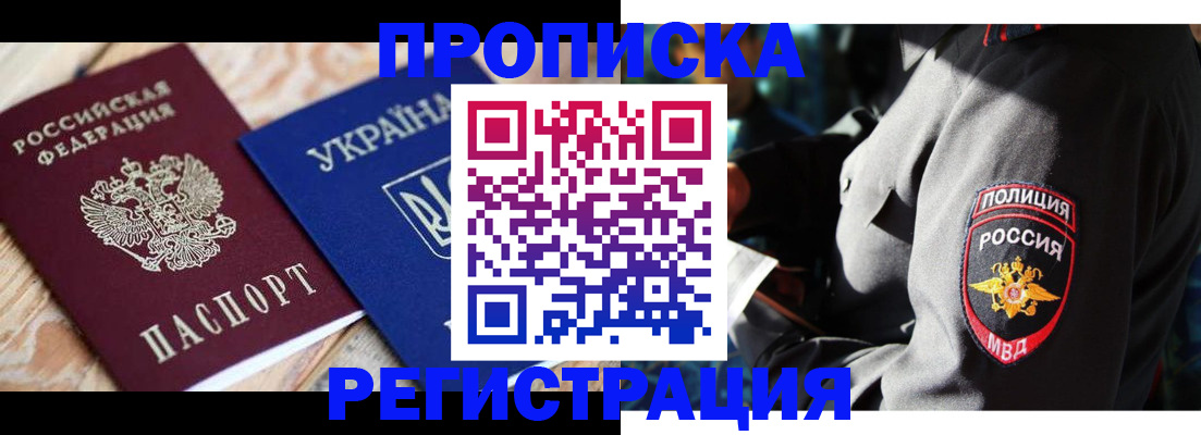 прописка для работы в Воскресенске