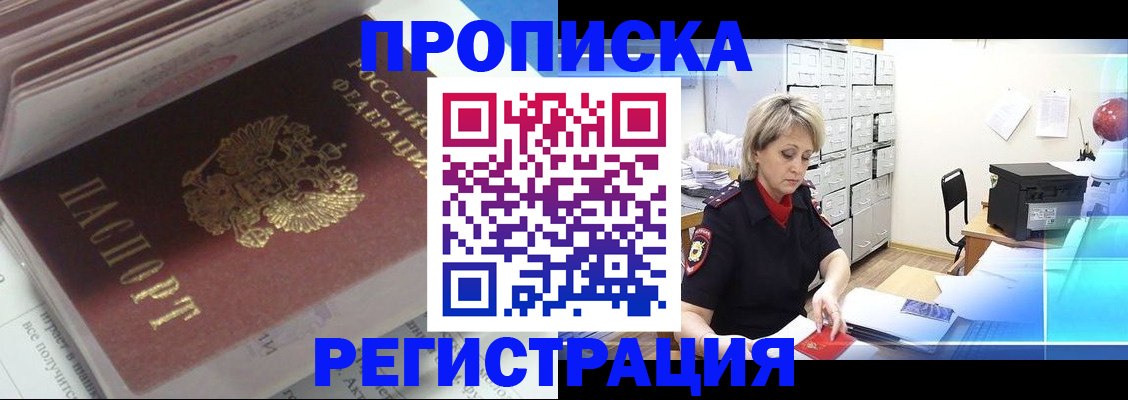 временная регистрация законно в Воскресенске