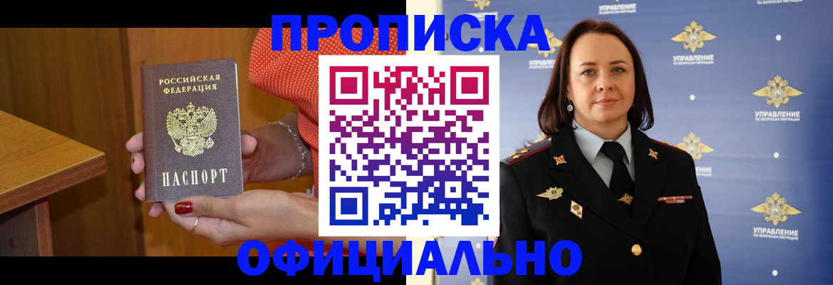 прописка для военкомата в Воскресенске