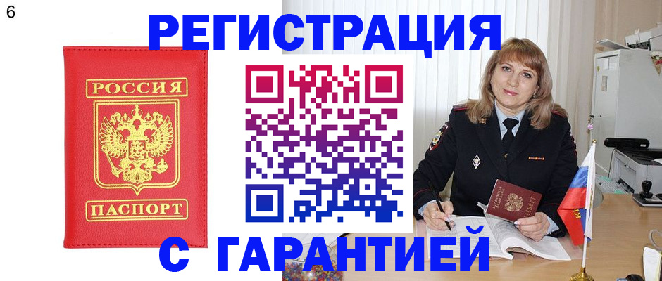 временная регистрация для школы в Воскресенске