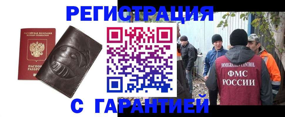 прописка законно в Воскресенске