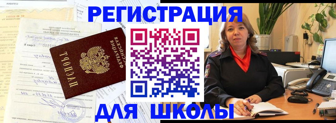 прописка законно в Воскресенске