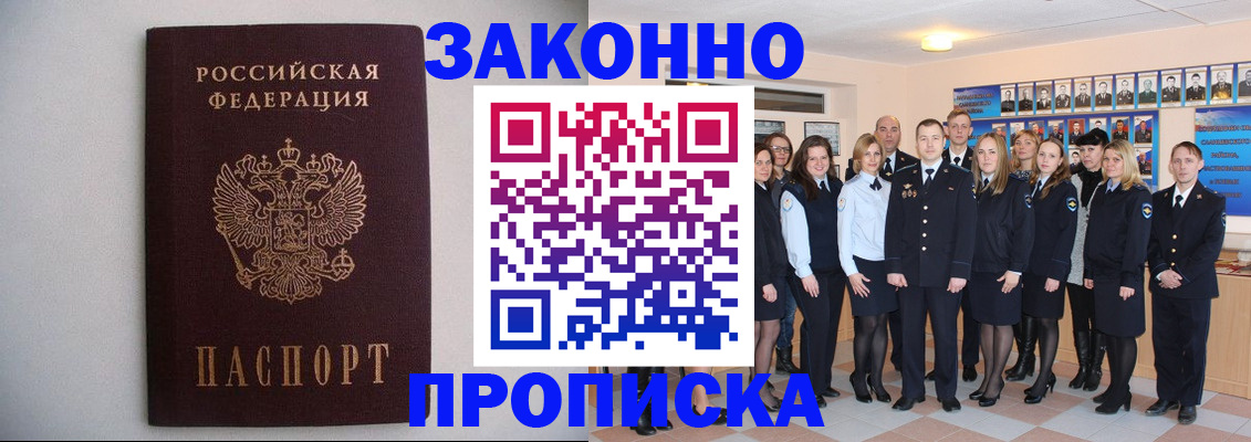 прописка для школы в Воскресенске