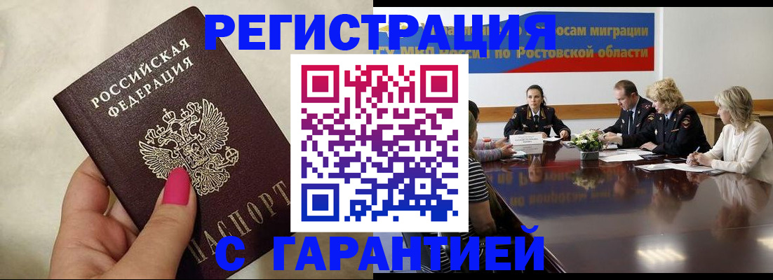 прописка в Воскресенске